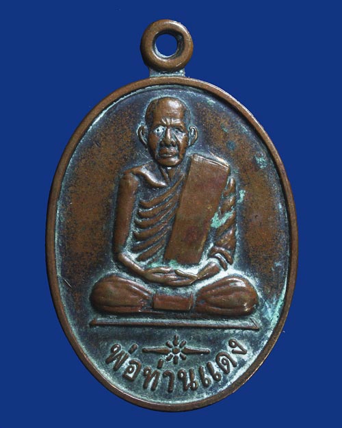เหรียญหลวงพ่อแดง วัดบ้านราม อ.หัวไทร กาญจนาภิเษก จ.นครศรีธรรมราช รุ่นแรก ปี 2540 เนื้อทองแดง
