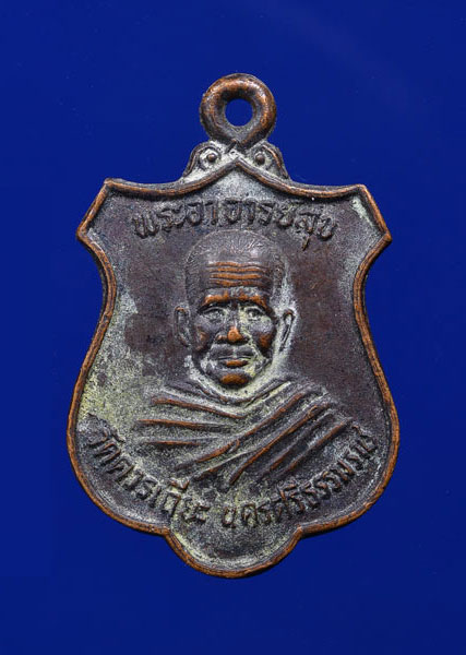 เหรียญพระอาจารย์สุข วัดควนเถี๊ยะ