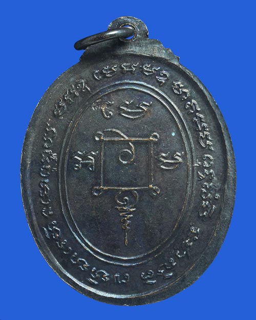 เหรียญหลวงพ่อปลัดเสน วัดไสกระดาน เพชรบุรี 2517