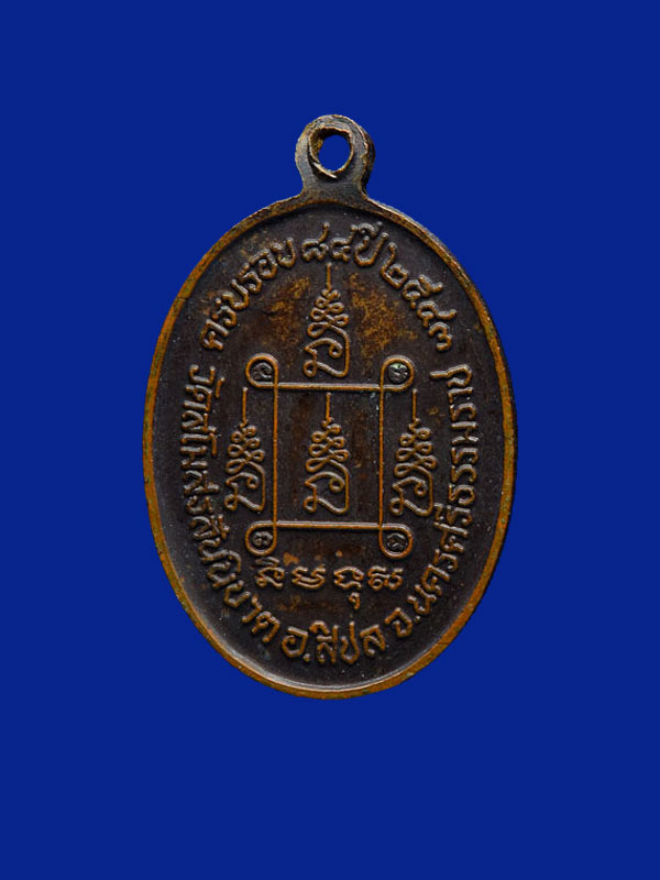 เหรียญพระครูจินดา วัดสโมสรสันนิบาต อำเภอสิชล จังหวัดนครศรีธรรมราช ปี พ.ศ.2543 เนื้อทองแดง