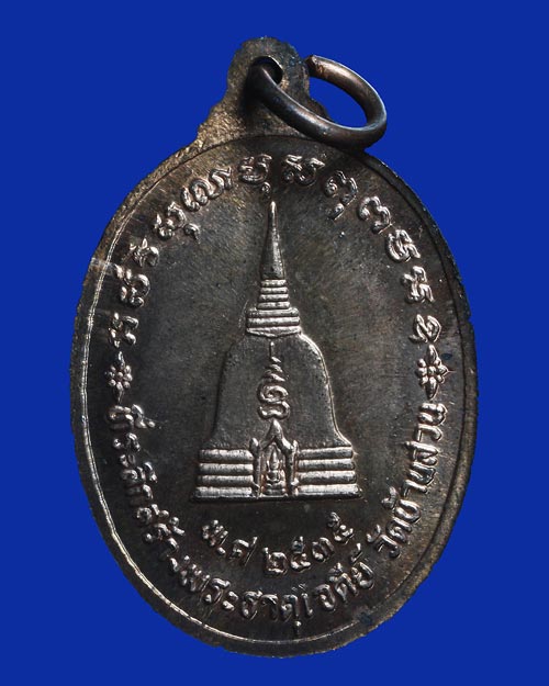 เหรียญพ่อท่านสมภารนอโม ที่ระลึกสร้างพระเจดีย์ วัดบ้านสวน พัทลุง ปี 35