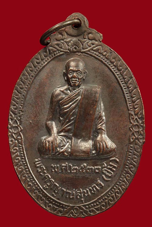 เหรียญพ่อท่านมุ่ย จนฺทสุวณฺโณ (พระครูนิโครจรรยานุยุต)