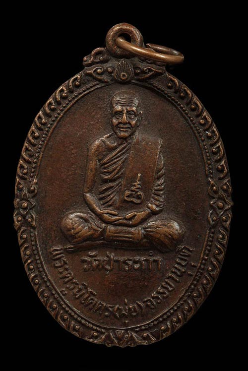 เหรียญพ่อท่านมุ่ย จนฺทสุวณฺโณ (พระครูนิโครจรรยานุยุต)