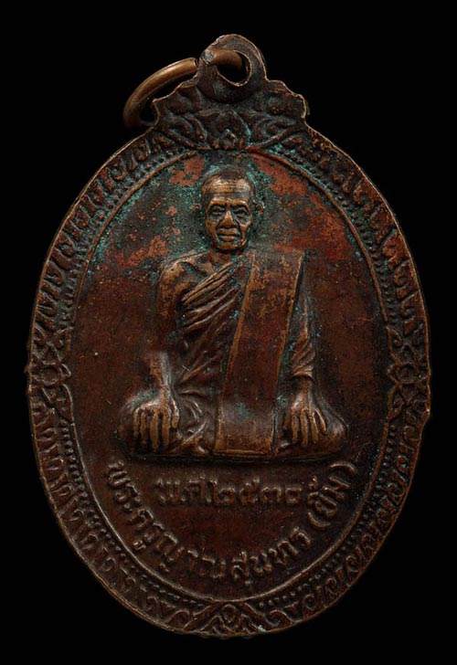 เหรียญพ่อท่านมุ่ย จนฺทสุวณฺโณ (พระครูนิโครจรรยานุยุต)