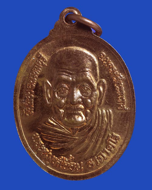 เหรียญพ่อท่านคล้าย วาจาสิทธิ์ พระสมห์เอื้อน อาภาดโร วัดเลียบ 