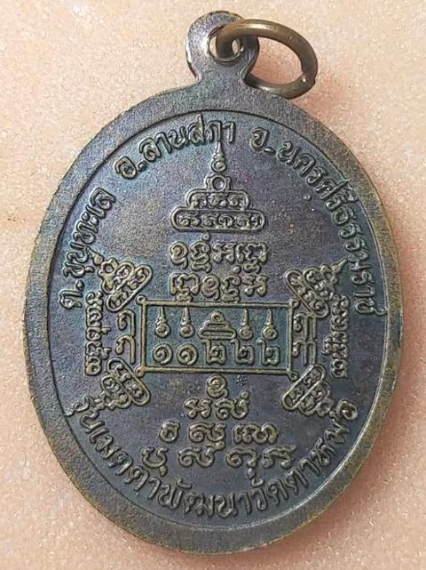 เหรียญพ่อท่านคลิ้ง วัดถลุงทอง 2538 อายุ 103 ปี