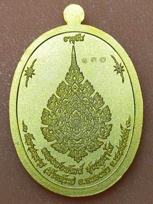 เหรียญเลื่อนสมณศักดิ์ หลวงพ่อพัฒน์ วัดห้วยด้วน พิมพ์รูปไข่ครึ่งองค์ เนื้อกะไหล่ทองโบราณ