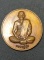 เหรียญกลมใหญ่ หลวงพ่อนุ่ม วัดคงคาสวัสดิ์ ปากพนัง นครศรีธรรมราช