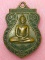 เหรียญหลวงพ่อไกรทอง วัดบ้านพราน อ่างทอง