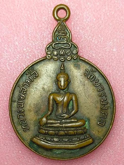 เหรียญหลวงพ่อสามสี วัดบวรมงคล 2522