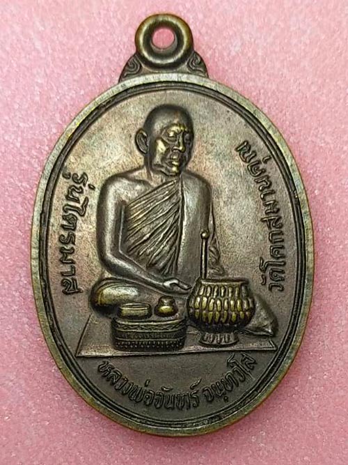 เหรียญรุ่นไตรมาส หลวงพ่อจันทร์ วัดโคกสมานคุณ 2535