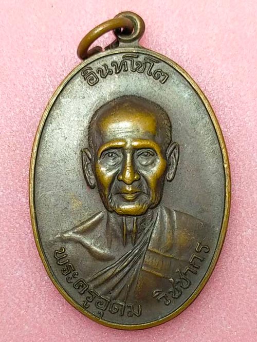 เหรียญพระครูอุดมวิชชากร หลวงปู่เหมือน วัดกำแพง ชลบุรี รุ่นลูกเสือชาวบ้าน