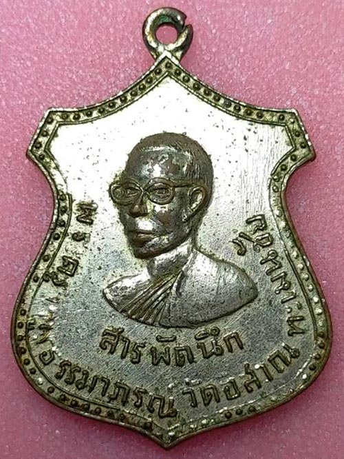 เหรียญสารพัดนึก พระครูวิฑูรธรรมาภรณ์ วัดอิสาณทะเมนชัย บุรีรัมย์