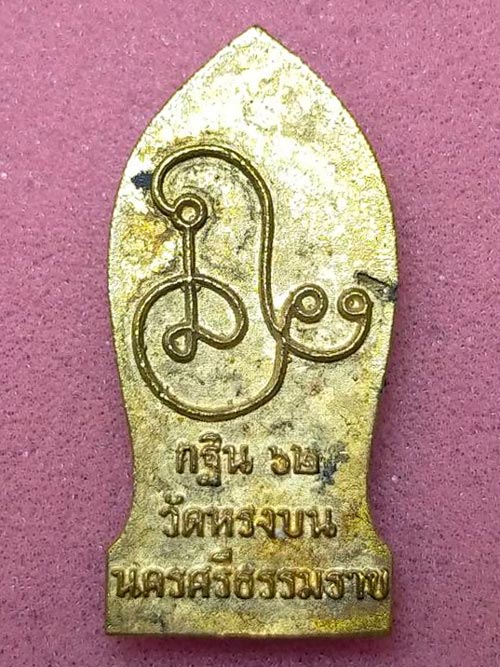 ท้าวเวสสุวรรณ หล่อโลหะผสม กฐิน 2562 วัดหรงบน (หลวงปู่เขียว อินทมุนี) ต.บางตะพง อ.ปากพนัง จ.นครศรีธรร