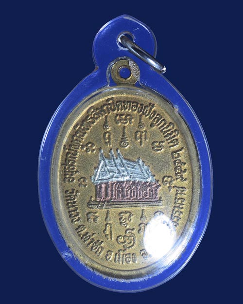 เหรียญหลวงพ่อปลัดเลียบ วัดนาวง 2549 เนื้อสามกษัตริย์ หายาก มากประสบการณ์