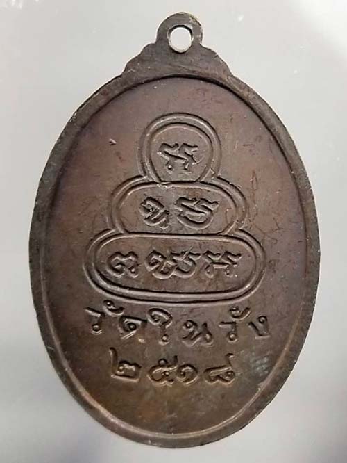 เหรียญหลวงพ่ออิ่ม วัดในวัง