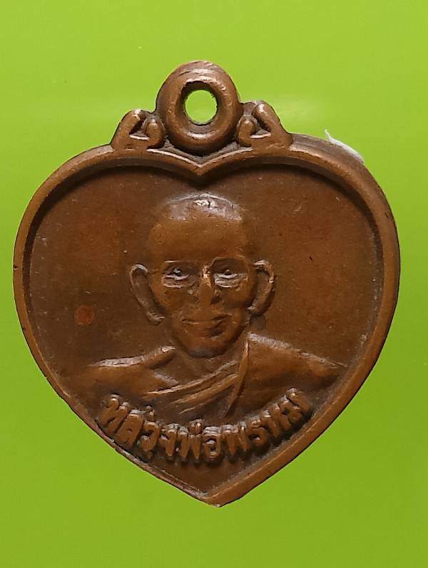 เหรียญหลวงพ่อพรหม วัดศรีพนมพลาราม  ท่าชนะ สุราษฎร์ธานี 