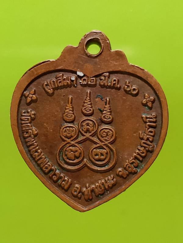 เหรียญหลวงพ่อพรหม วัดศรีพนมพลาราม  ท่าชนะ สุราษฎร์ธานี 