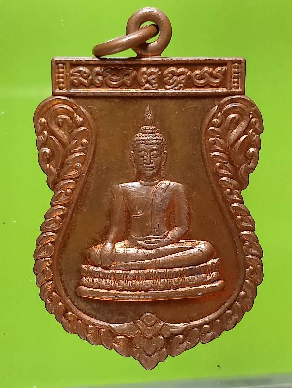 เหรียญหลวงปู่โชติ งานปิดทองฝังลูกนิมิต วัดโคกพรม อ.เมือง  นครราชสีมา 