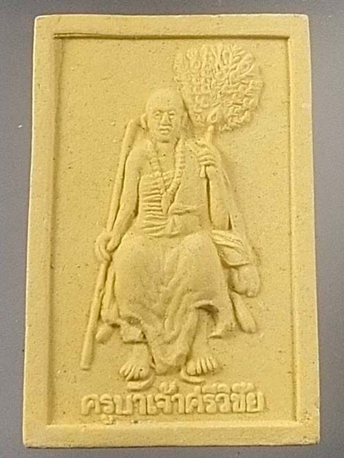 พระผงรูปเหมือน ครูบาศรีวิชัย มหามงคล รุ่นโปรดสัตว์ 10 ทิศ วัดสันโป่ง ต.ลี้ อ.ลี้ จ.ลำพูน