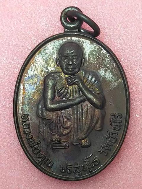 30 ปี ที่จัดสร้างเหรียญหลวงพ่อคูณ ปริสุทโธ เสกเดี่ยว ณ วัดบ้านไร่