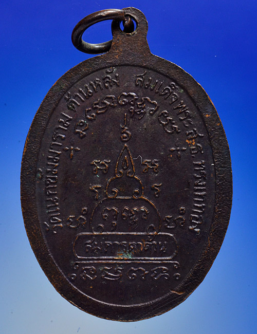 เหรียญพระนาคคาม วัดเนกขัมมาราม ร่อนพิบูลย์ จ.นครศรีธรรมราช ปี พ.ศ. 2536