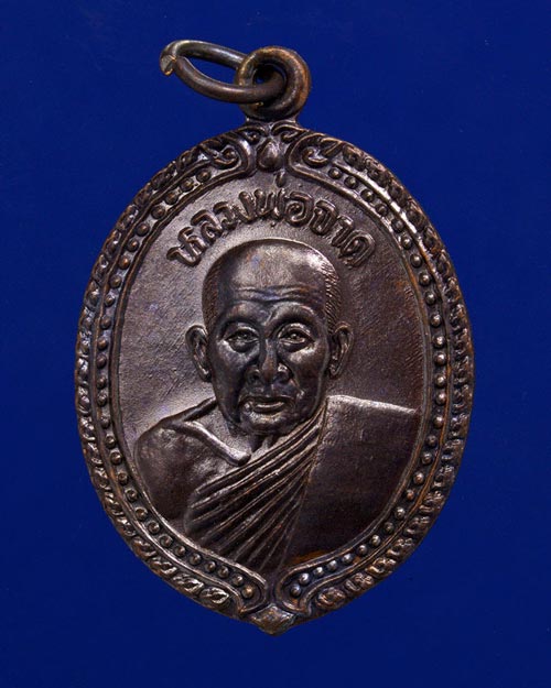 เหรียญหลวงพ่อจาด หลวงพ่อประเทือง วัดบางกระเบา ปราจีนบุรี 36 เนื้อทองแดง