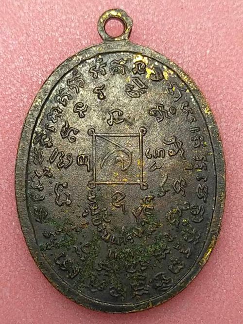 เหรียญ รุ่น 1 หลวงปู่จันทร์ วัดพรหมสุวรรณสามัคคี หมู่บ้านเศรษฐกิจ กรุงเทพ 2517