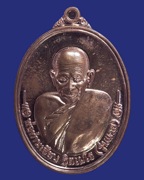 เหรียญรุ่นแรก พ่อท่านเลียบ วัดนาวง นครศรีธรรมราช 2561 เนื้อทองแดง