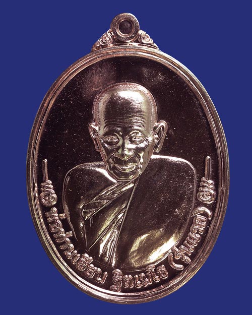 เหรียญรุ่นแรก พ่อท่านเลียบ วัดนาวง นครศรีธรรมราช 2561 เนื้อทองแดง 316