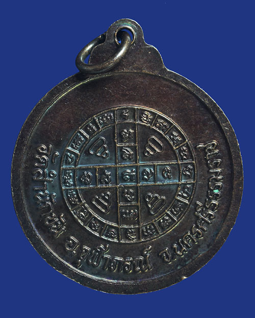 เหรียญพ่อท่านสังข์ พ่อท่านช่วง พ่อท่านใบ วัดสำนักขัน จ.นครศรีธรรมราช เนื้อทองแดง