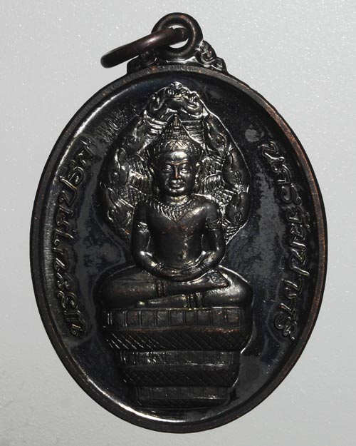 เหรียญพระนาคปรก นครจำปาศรี พระธาตุนาดูน จังหวัดมหาสารคาม พร้อมกล่องเดิม 