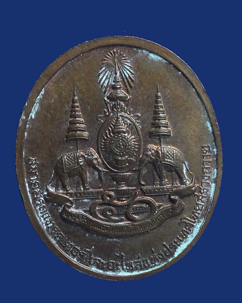 เหรียญสมเด็จพระญาณสังวร สมเด็จพระสังฆราช (เจริญ) วัดบวรนิเวศน์
