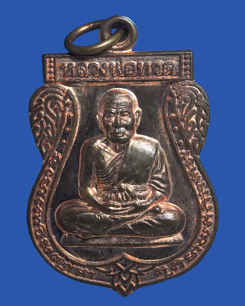 เหรียญเสมาหลวงพ่อทวด พ่อท่านเอื้อม วัดบางเนียน นครศรีธรรมราช ปี 2551