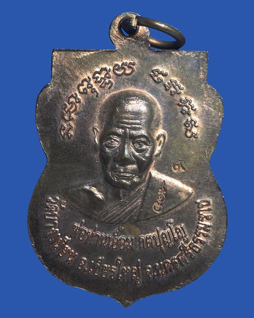 เหรียญเสมาหลวงพ่อทวด พ่อท่านเอื้อม วัดบางเนียน นครศรีธรรมราช ปี 2551