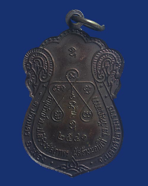 เหรียญพระร่วงโรจนฤทธิ์ รุ่น 1 วัดมุขธารา ต.ปากนคร อ.เมือง จ.นครศรีธรรมราช 2541