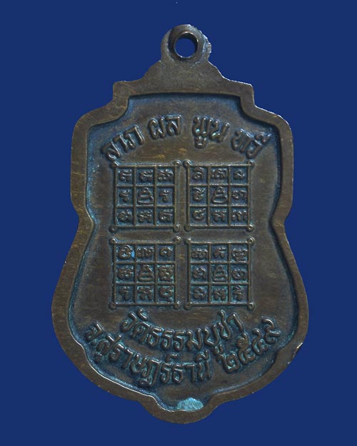 เหรียญหลวงปู่แสงเนื้อทองแดง วัดธรรมบูชา ปี 2549