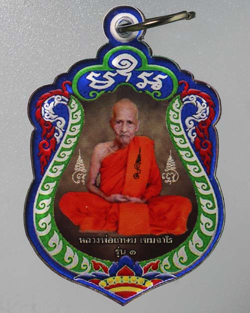 รูปอัดอะคริลิก หลวงปู่เกษม วัดมะม่วงตลอด อายุ 95 ปี 2565