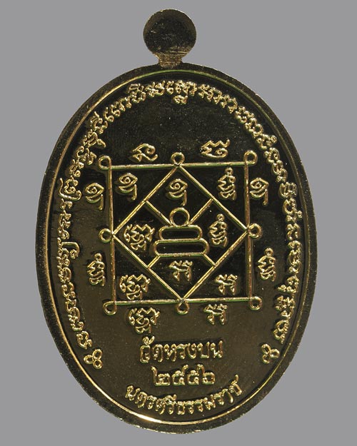 เหรียญพ่อท่านเขียว อินทมุนี เนื้อทองทิพย์ รุ่น มหาเศรษฐีบารมีโสฬ 2556