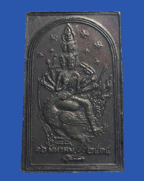 2 เหรียญพระพุทธมหาพรหมบรมโลกนาถ ปี 2535