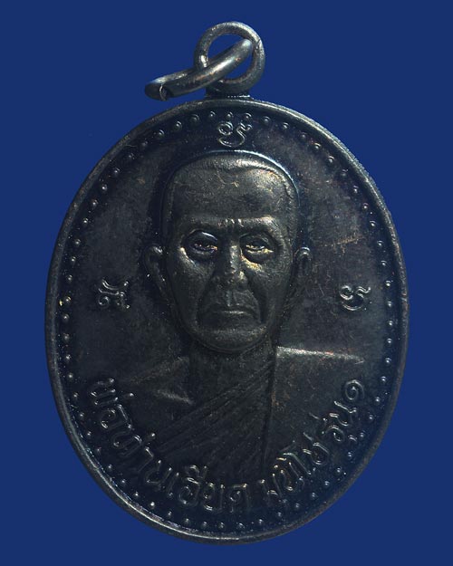 เหรียญหลวงพ่อท่านเอียด วัดโรงฆ้อง จ.นครศรีธรรมราช รุ่น 1