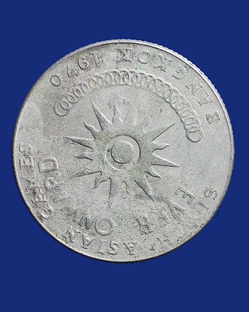 เหรียญ 1 บาท เอเชี่ยนเกมส์ ครั้งที่ 6 พ.ศ.2513 ไทยเป็นเจ้าภาพ ที่กรุงเทพ ปี 1970