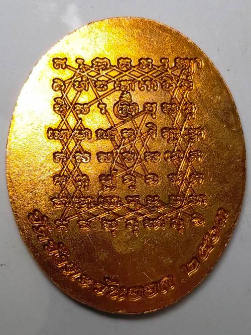 เหรียญรูปไข่ใหญ่ พังพการ ทหารเอกแห่งนครศรีธรรมราช ปี พ.ศ. 2563