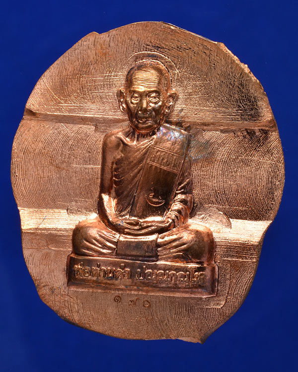 เหรียญรูปเหมือนปั๊มพ่อท่านดำ วัดสระแก้ว เททอง