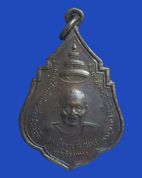 เหรียญสมเด็จพระสังฆราชแพ ด้านหลังเป็นพระศรีศากยมุนี วัดสุทัศน์เทพวราราม 2511 หลวงปู่โต๊ะปลุกเสก