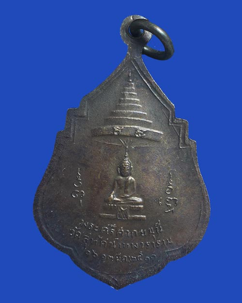 เหรียญสมเด็จพระสังฆราชแพ ด้านหลังเป็นพระศรีศากยมุนี วัดสุทัศน์เทพวราราม 2511 หลวงปู่โต๊ะปลุกเสก