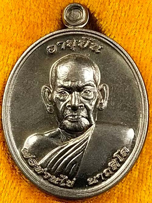 เหรียญอายุยืน 8 รอบ พ่อท่านไข่ วัดลำนาว เนื้ออัลปาก้า