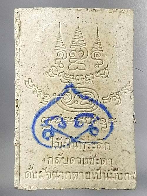 พระสมปรกโพธิ์ กลับดวงชะตา