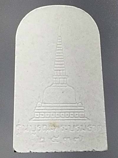 พระผงชินราชท่าเรือ รุ่นบูรณะพระบรมธาตุนครศรีธรรมราช ปี 2533