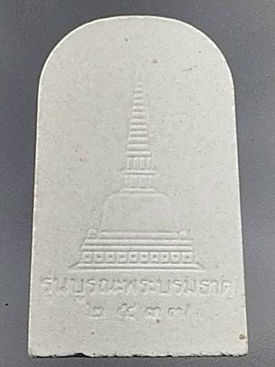 พระผงชินราชท่าเรือ รุ่นบูรณะพระบรมธาตุนครศรีธรรมราช ปี 2533